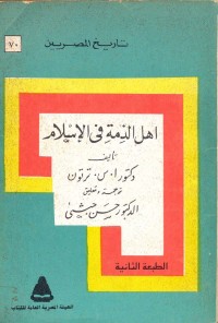 أهل الذمة في الإسلام